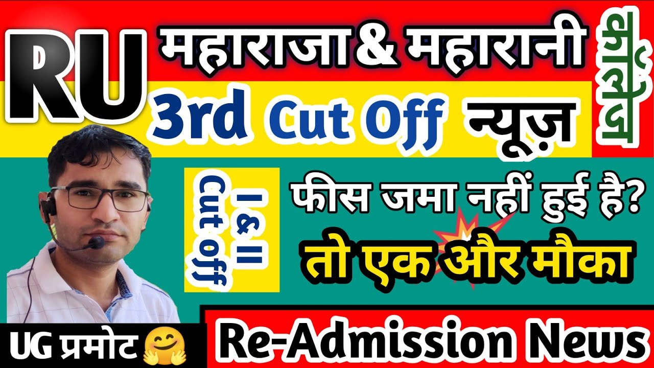 RAJASTHAN UNIVERSITY 3rd cut off 2021-22 | Maharaja maharani college Merit list 2021-22 | RU UG NEWS