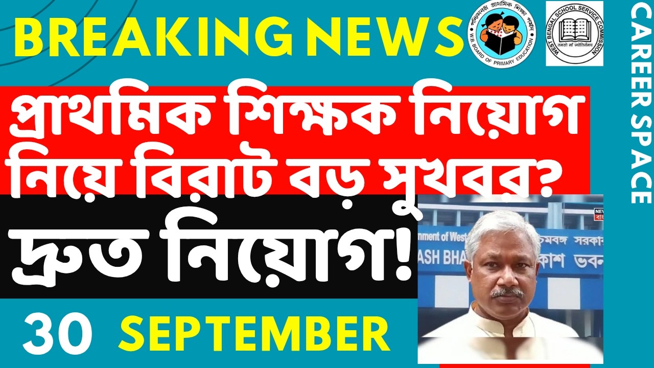 Primary TET News Today | Upper Primary Latest News Update Today | Career Space | SLST | Primary T...
