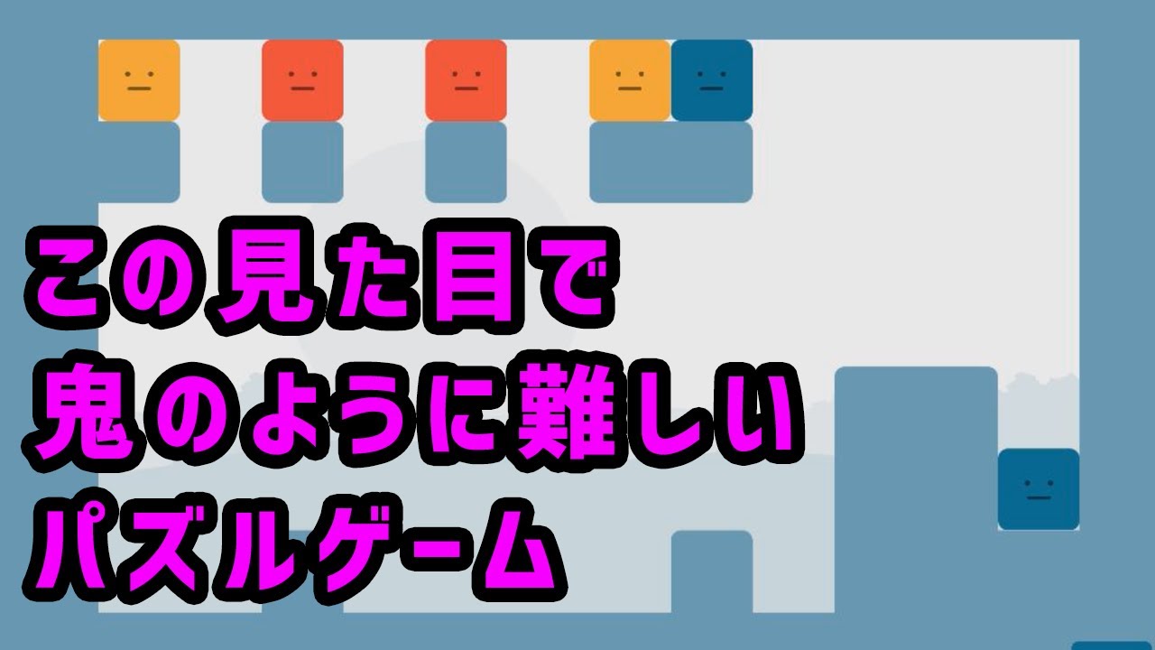 見た目に騙されるな！このパズルは…ヤバい！