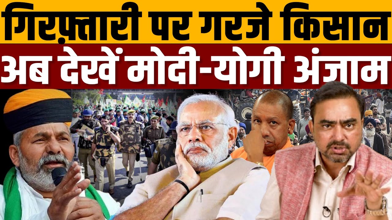 राकेश टिकैत ने बुलाई महापंचायत, कहा किसानों को छूकर दिखाओ । Navin Kumar