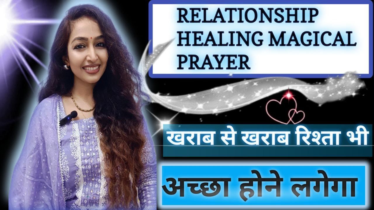 Relationship Healing Magical Prayer Ek ek din me Rishte Beautiful bante chale jayenge😍
