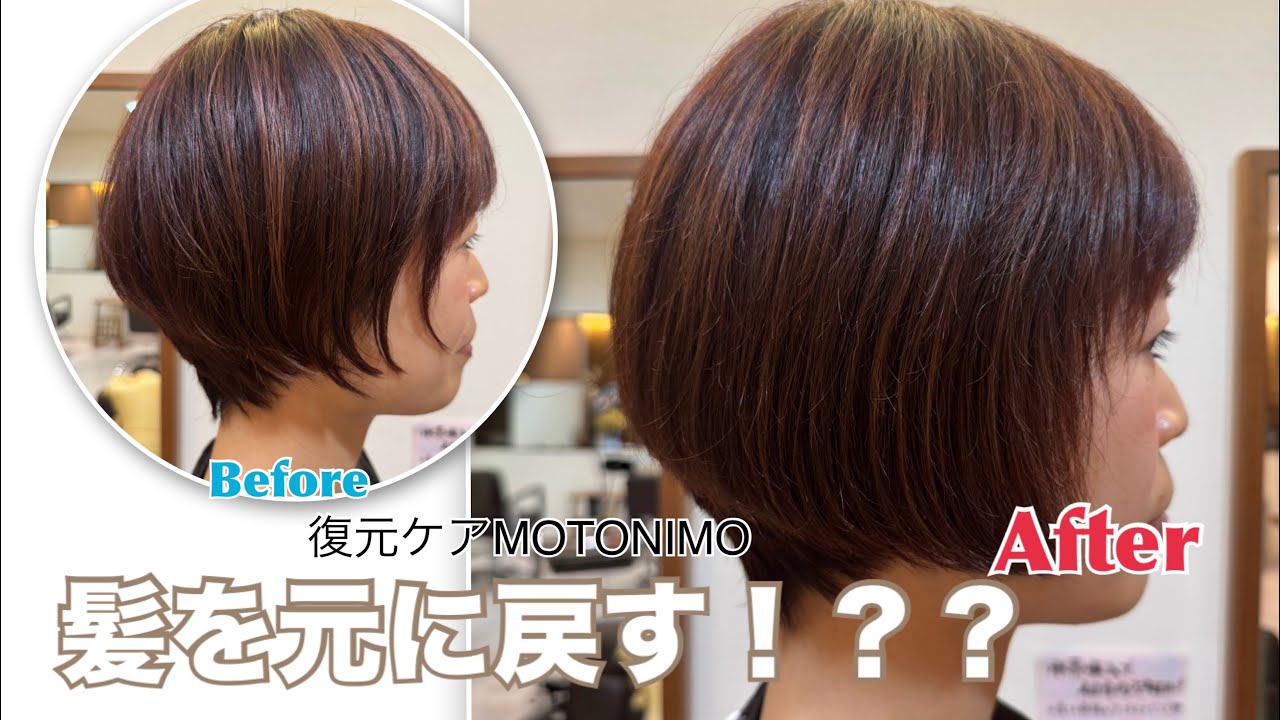 【ヘアケア】概念を覆す究極のヘアケア誕生！！！傷んだ髪の毛を復元する！？気持ちいいのにキレイになれる若返りケア