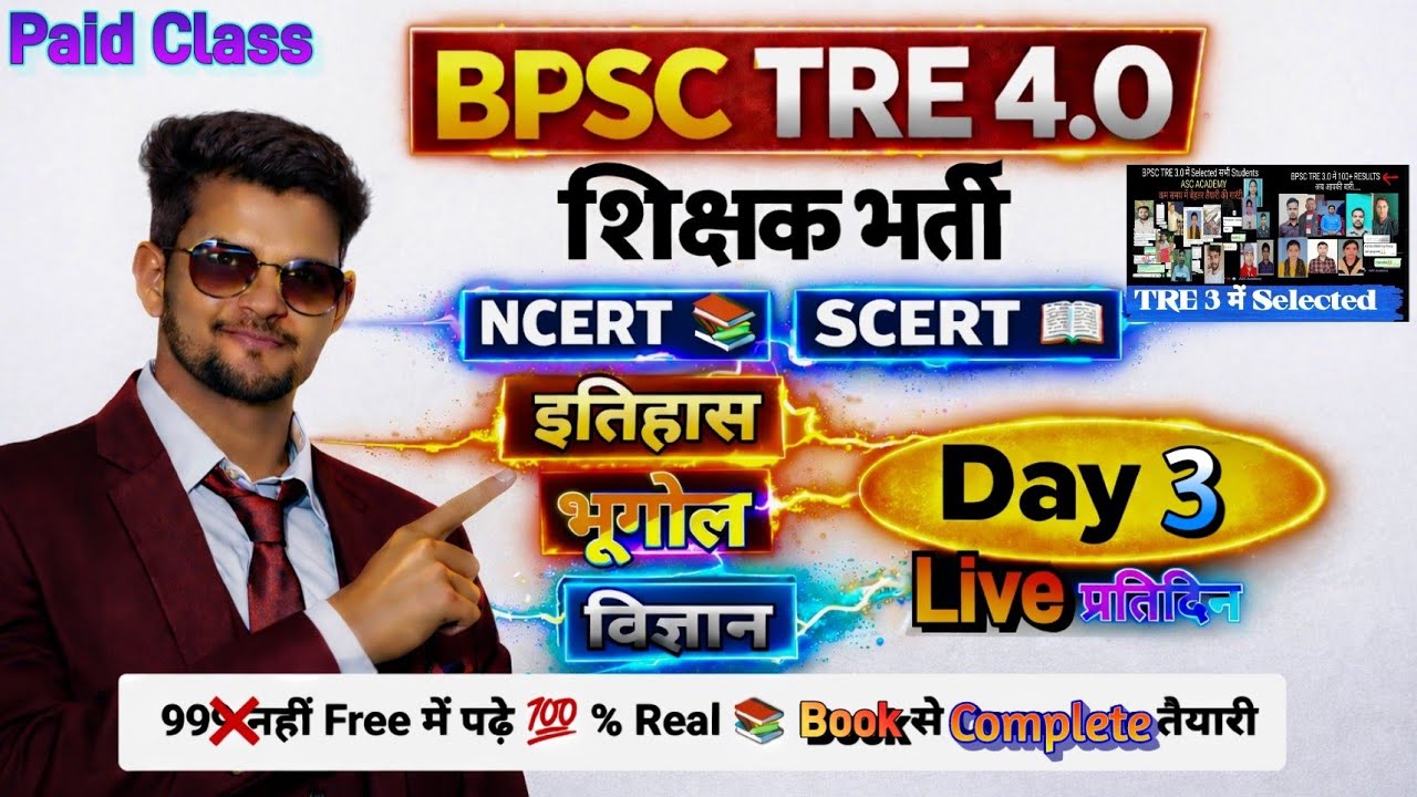 BPSC/Tre 4.0/Day 3 Class/Complete तैयारी/6 से 12 पूरी तैयारी /#BPSC #bpsctre #tre4