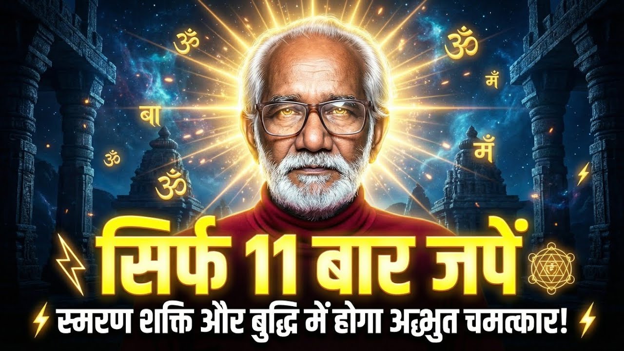 आदिनाथ कृत विद्यैषण मंत्र: ब्रह्मांड का गुप्त ज्ञान प्राप्त करने का महा-रहस्य! 🕉️