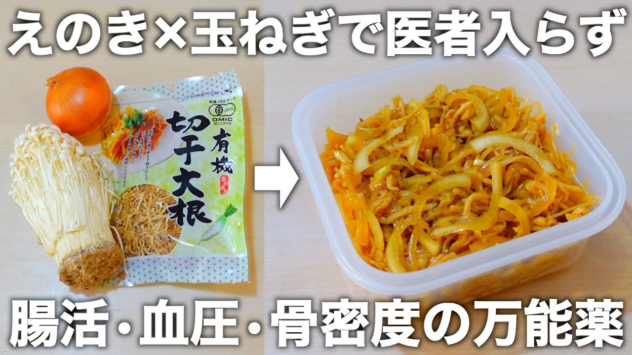 【レンチン3分】辛くないから続けられる。驚くほど体調が良くなったえのき玉ねぎ漬け。基本の食べ方から目的別の健康アレンジもご紹介します。