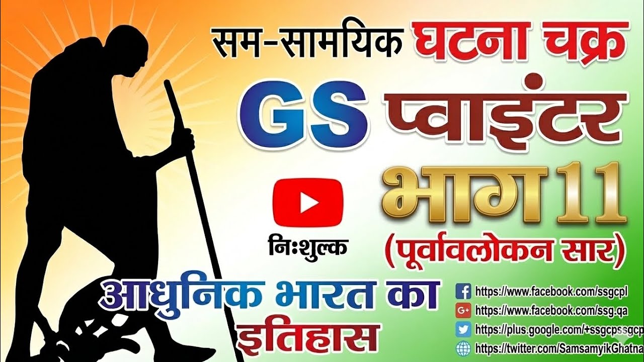 भारत छोड़ो, आज़ाद हिन्द फ़ौज, कैबिनेट मिशन, संविधान सभा, विभाजन और स्वतंत्रता 