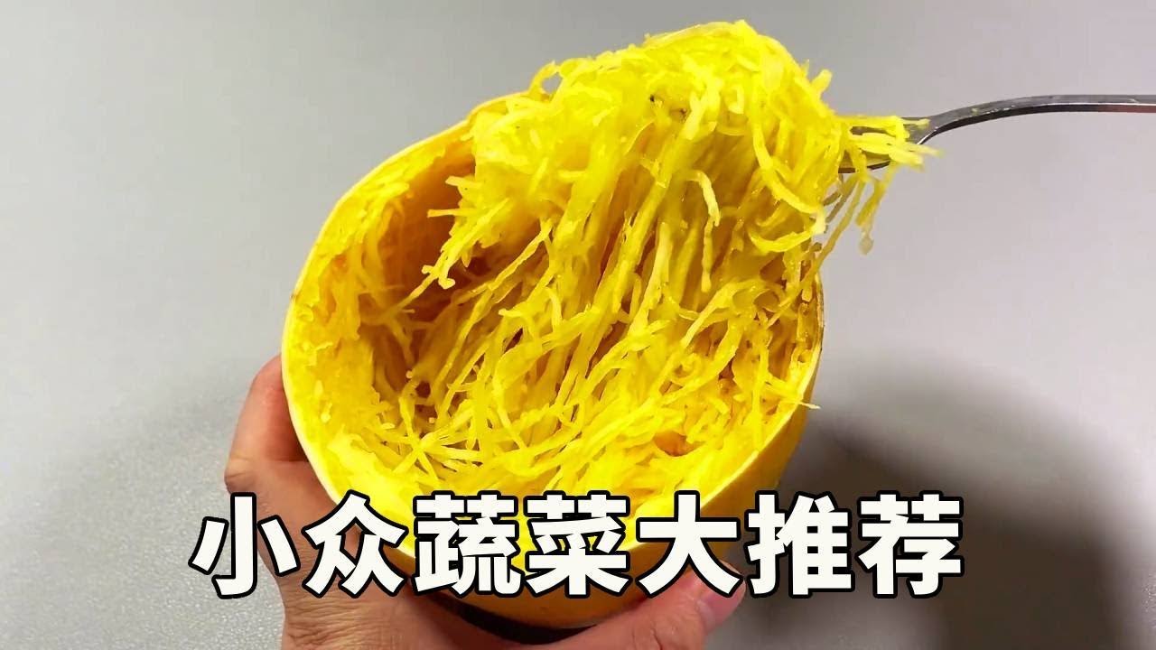 这菜是蔬菜界的变装皇后？一蒸秒变南瓜丝，3分钟骗过全家人舌头！