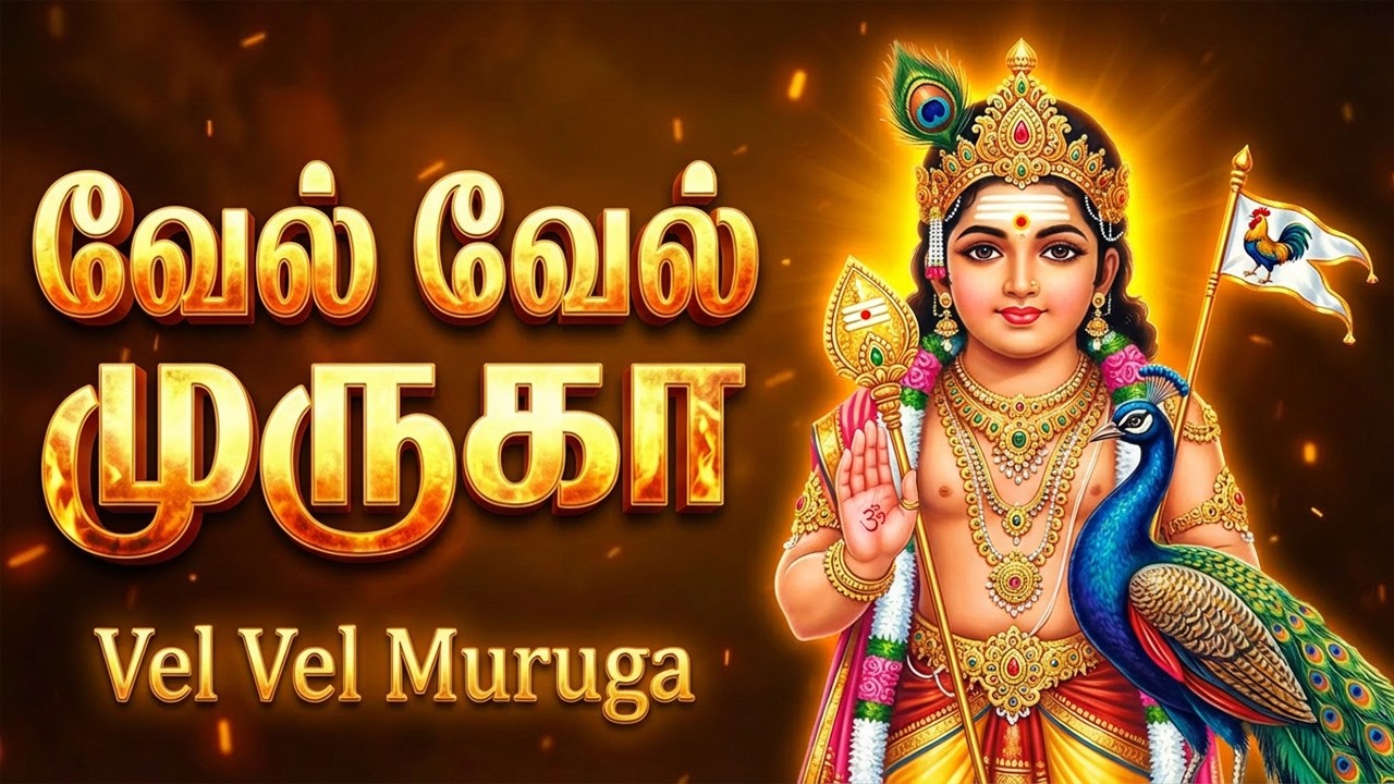 Vel Vel Muruga Vetri Vel Special Songs | Skanda Sashti Special 🙏 | Murugan Tamil Devotional Songs