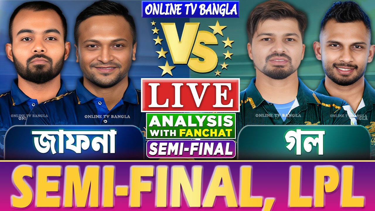 🔴Semi-Final: Jaffna vs Galle Live | জাফনা বনাম গল এলপিএল ২০ লাইভ বিশ্লেষণ | JK vs GG, LPL T20 Live