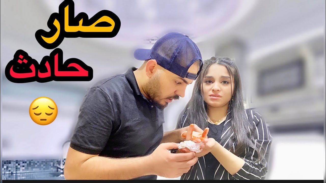 أول يوم العيد رحنا على بيت أهلي(شوفو شو صار!!