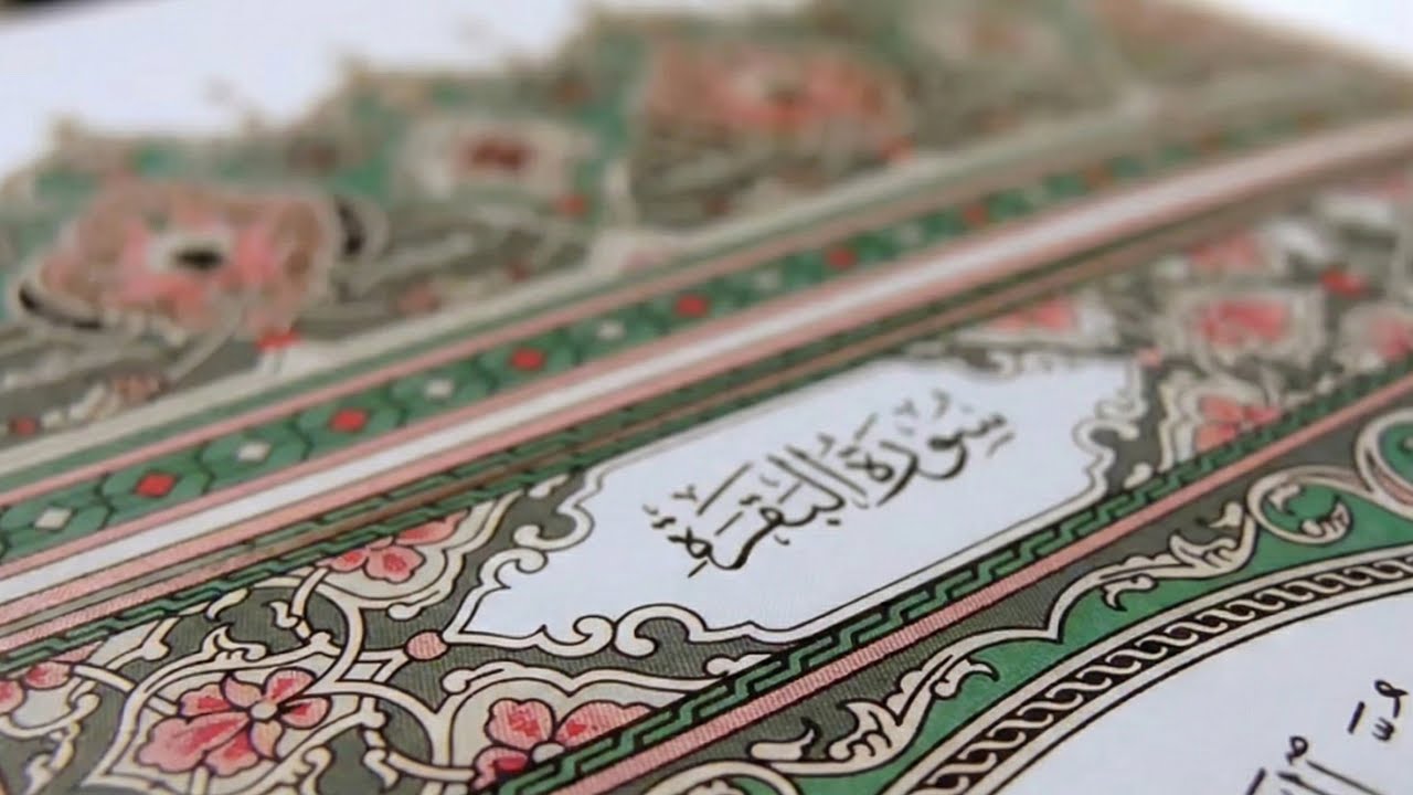 سورة البقرة كاملة   القارئ أحمد العجمي