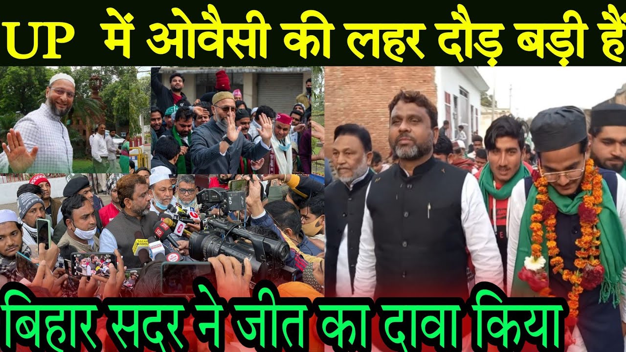 AIMIM का उत्तर प्रदेश में बड़ी संख्या में जीत होगी /UP ELECTION