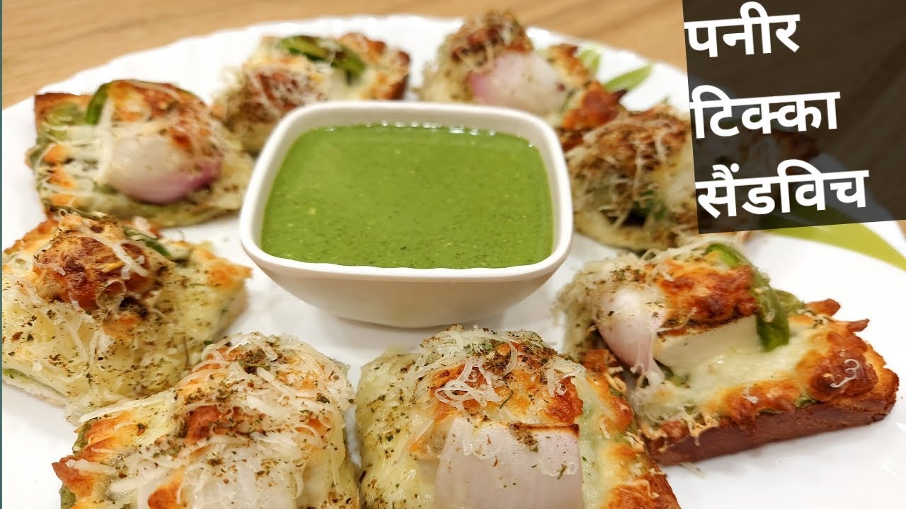 फेमस स्ट्रीट स्टाइल पनीर टिक्का सैंडविच | Paneer Tikka Sandwich | Honest Kitchen | Chef Bhupi
