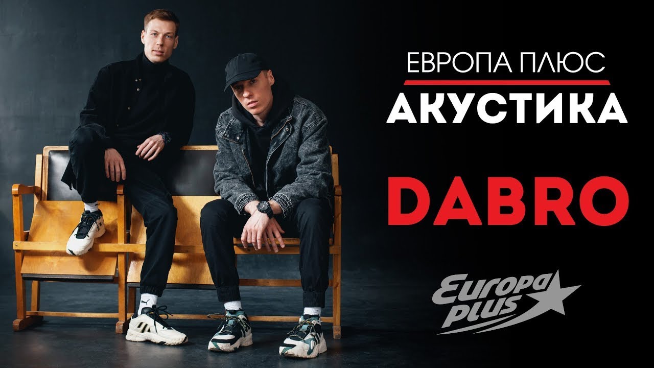 Как звучат песни DABRO вживую? — Юность, Услышит весь район, На Часах Ноль-Ноль // DABRO в Акустике
