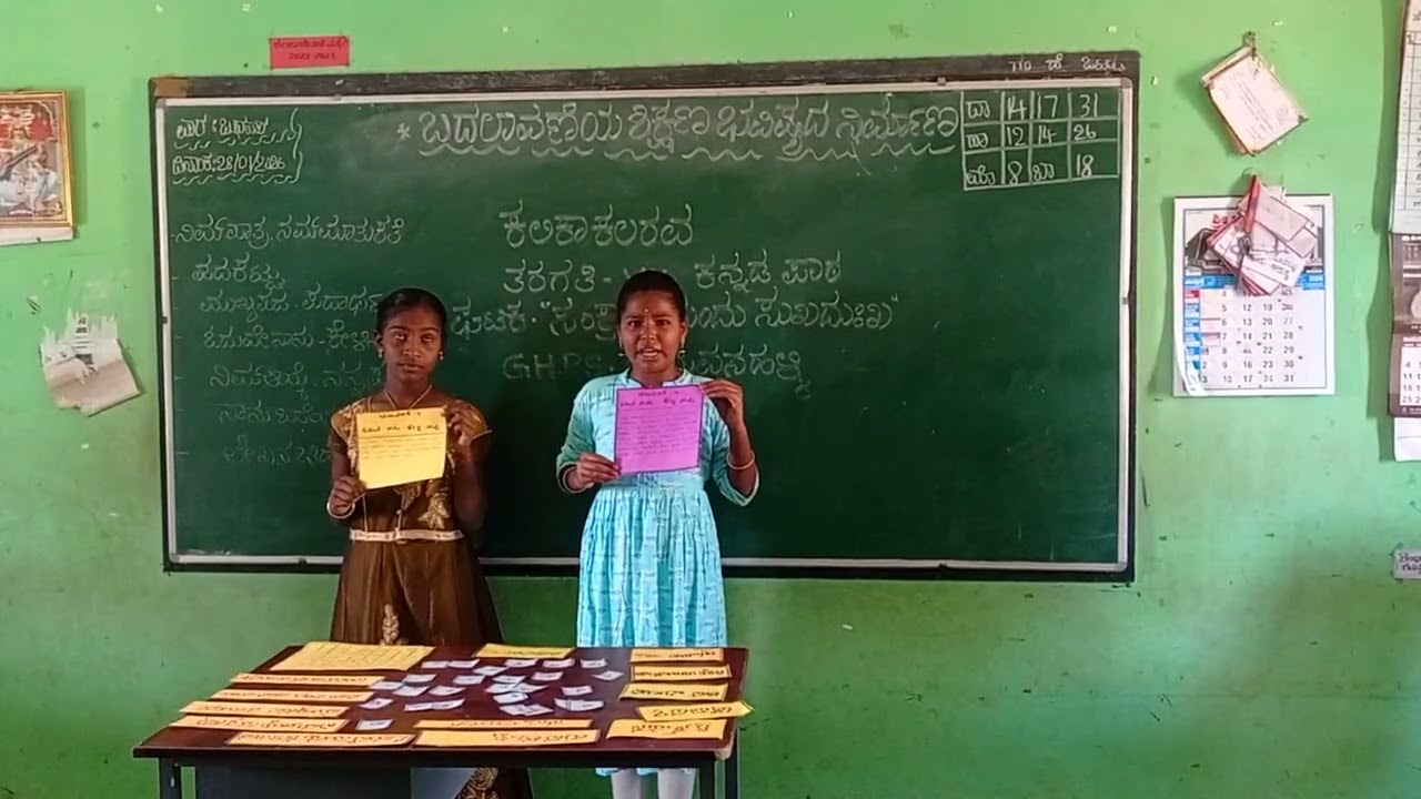 ಕಲಿಕಾ ಕಲರವ-7ನೇತರಗತಿ ಕನ್ನಡ ಪಾಠ 