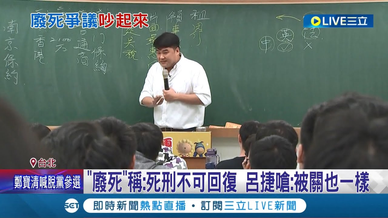 呂捷槓上廢死團體! 