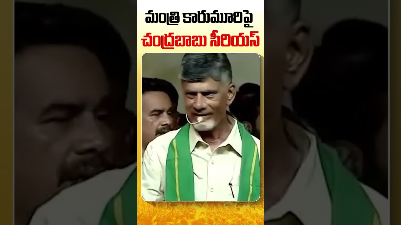 Chandrababu Sensational #chandrababu #shorts #cbn #ncbn #tdp #appolitics #tdokuve #cbnofficial