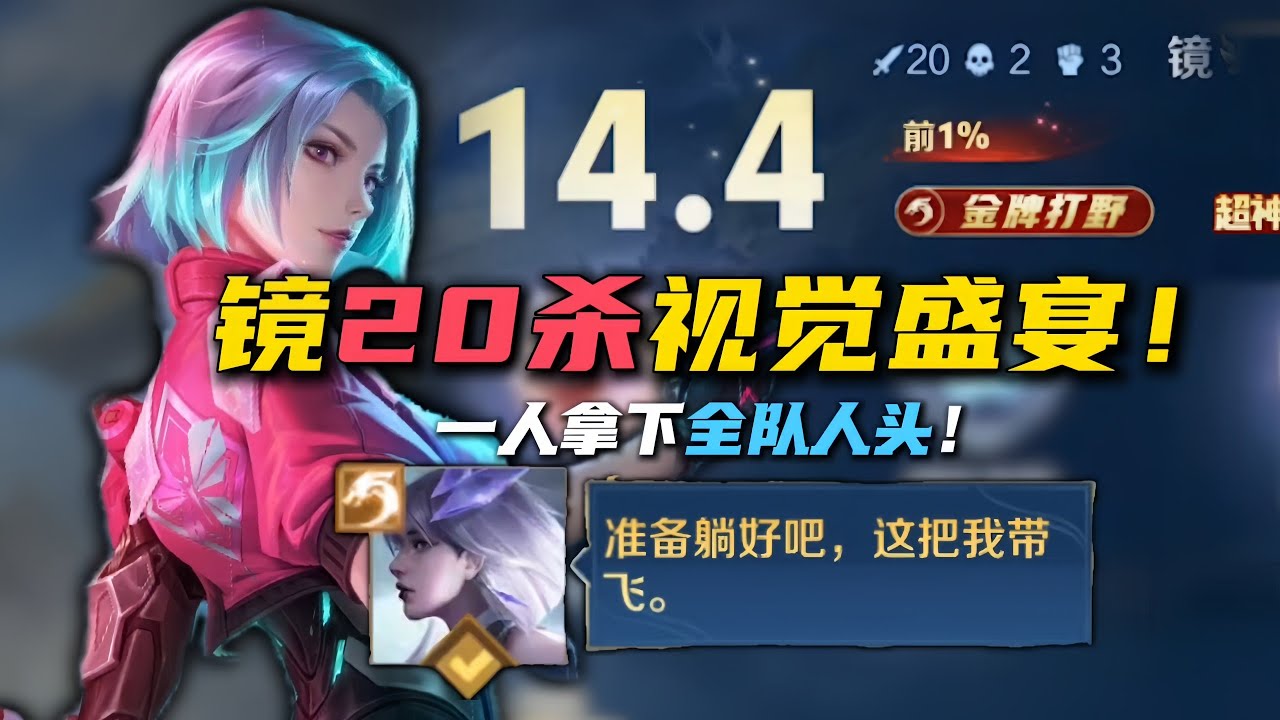 镜20杀操作盛宴解说！一人拿下全队人头，全程带飞！ #王者荣耀慕矢幻影镜