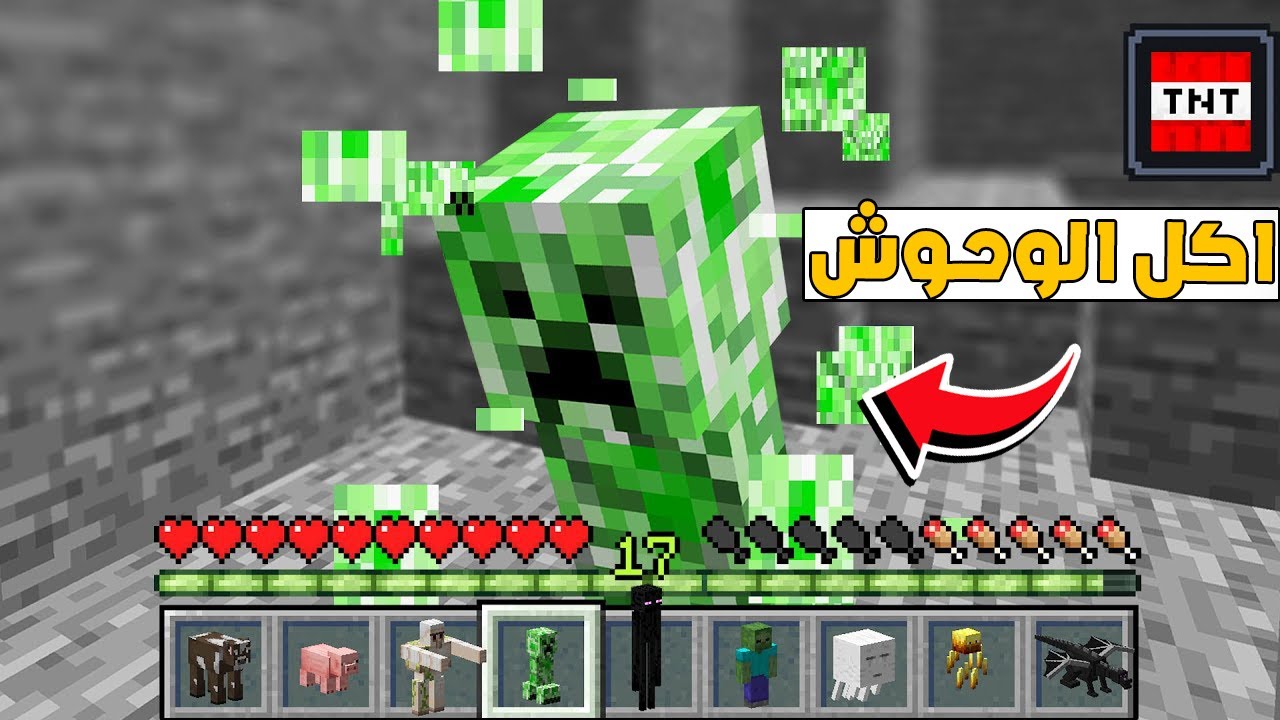 ماين كرافت بس اقدر اكل جميع الوحوش واسرق قدراتهم😲كايدو كرافت