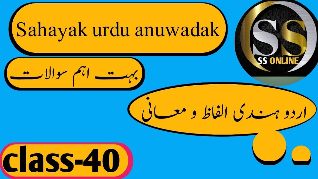 SAHAYAK URDU ANUWADAK .....URDU HINDI WORDS MEANING....WAHID JAMA ....معاون اردو مترجم