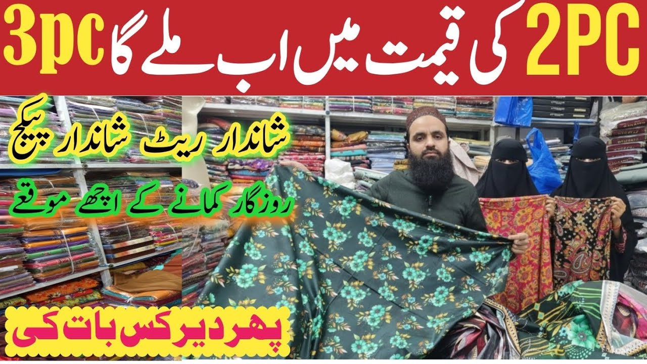 Sale Sale  Sale Eid offar Sale Advance offar Makki cloth Market faisalqbad