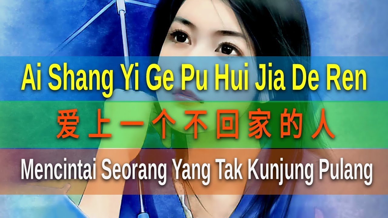 Ai Shang Yi Ge Pu Hui Jia De Ren - Mencintai Seorang Yang Tak Kunjung Pulang - 爱上一个不回家的人-雨天 Yu Thian