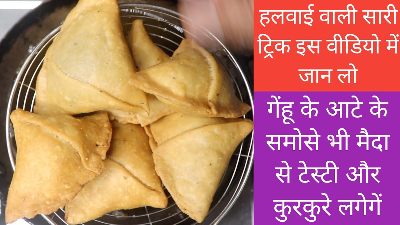 मटर की सीजन में हलवाई की ट्रिक के साथ गेंहू के आटा का मटर समोसा और फटाफट चटनी ट्राई करना | samosa