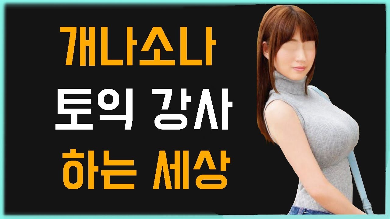 요즘 토익 강사들 믿지 마세요