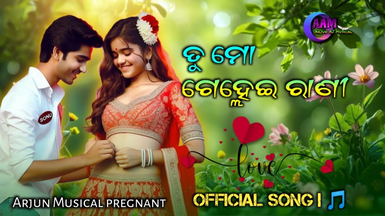 ତୁ ମୋ ଗେହ୍ଲେଇ ରାଣୀ। Coming soon | New | Odia Song | ArjunPila | Arjun Musical pregnant