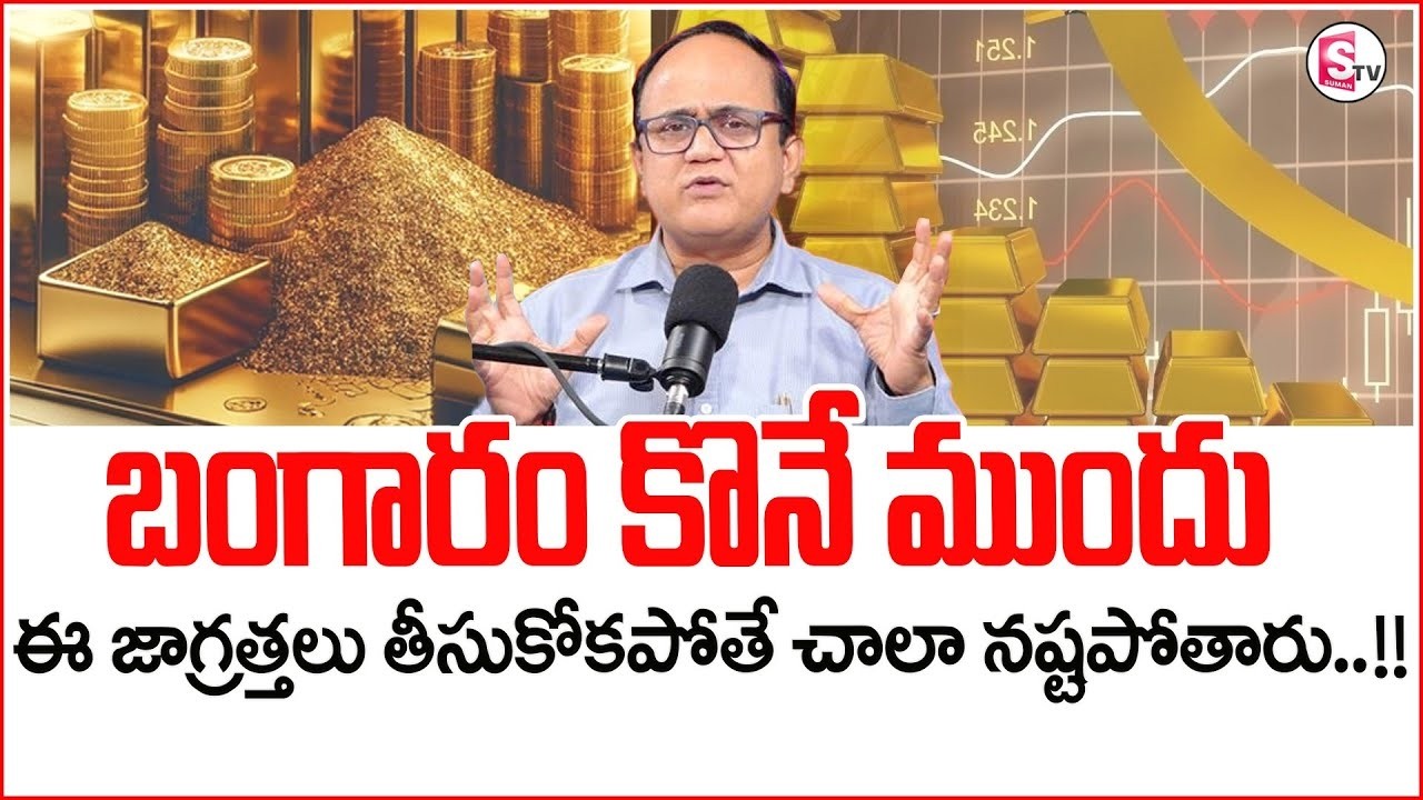 ANIL SINGH : The Best Way to Buy Gold  | SumanTV Shirisha |  @SumantvMoneyCoach