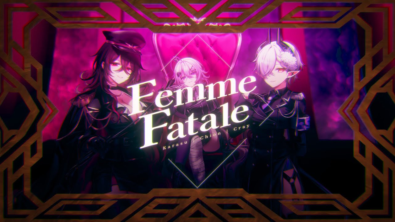 Femme Fatale / 黑銀夜烏 × 希翁 × 克蕾 【歌ってみた】