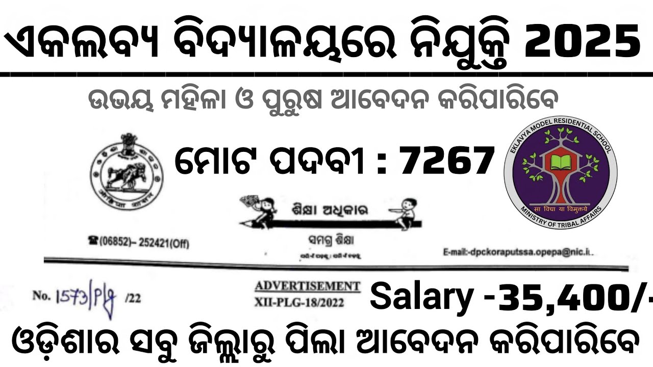 Eklavya School Recruitment 2025//EMRS School Job Vacancy 2025//Salary 35,400/-//Odisha Govt Jobs 