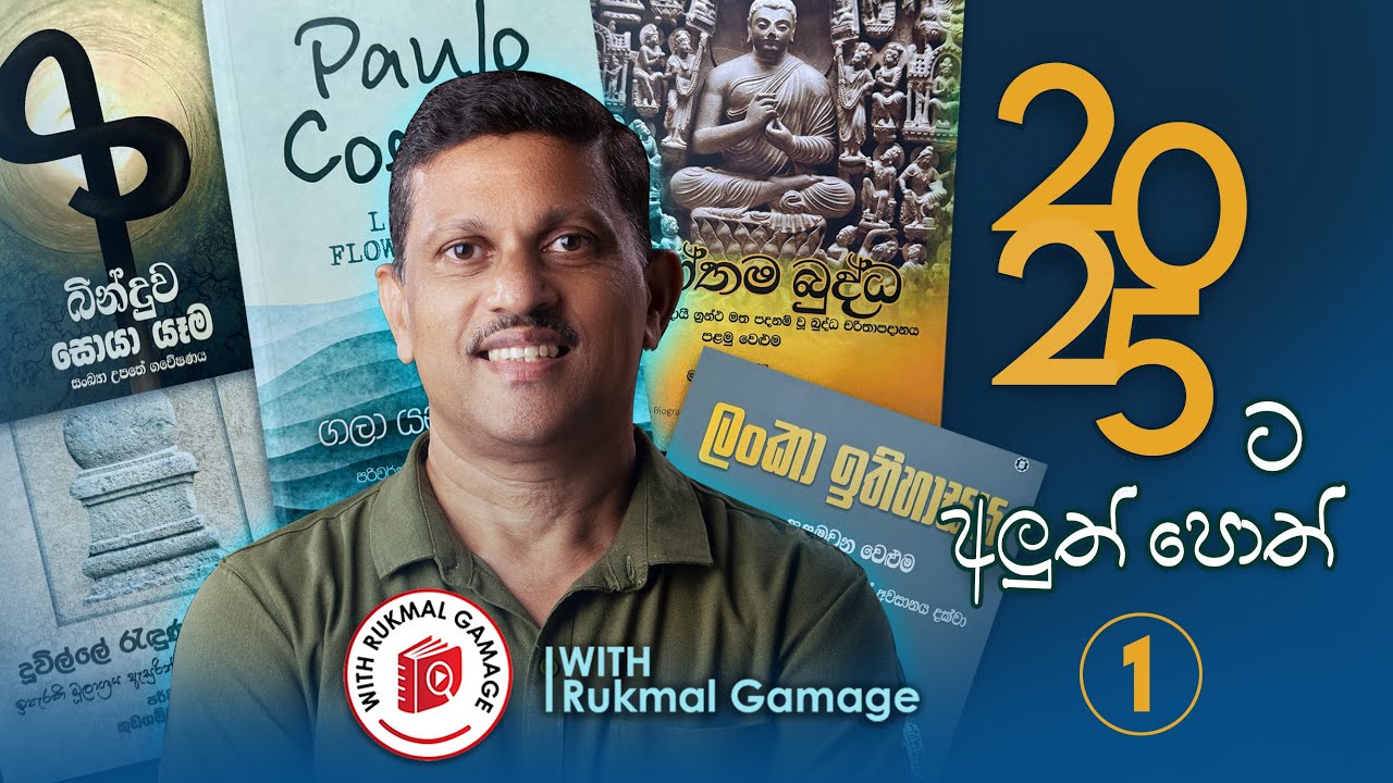 2025 ට අලුත් පොත් - 1 | Book Recommendations | 2025