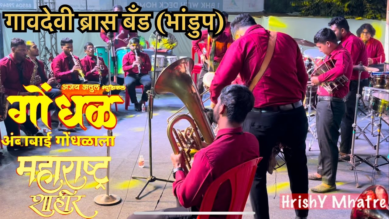Ambabai Gondhalala Ye | Gavdevi Brass Band (Bhandup) | Titwala brass band Competition