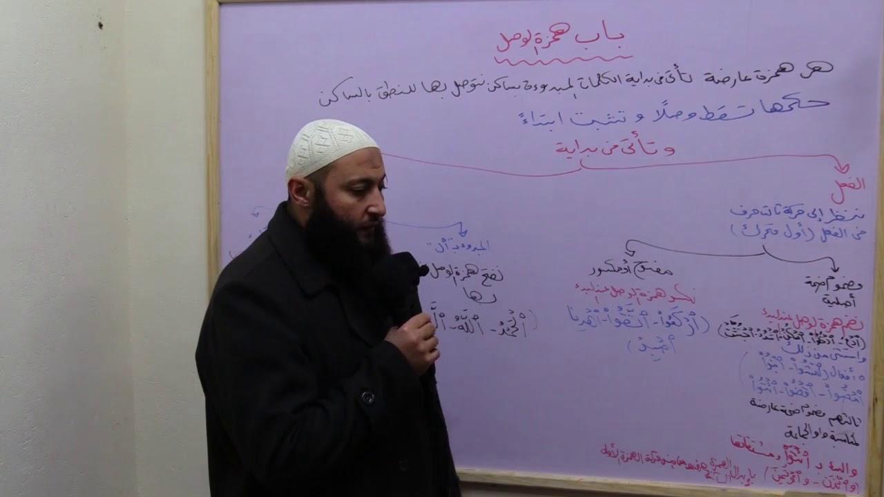 تعلم باب همزة الوصل من الجزرية في ثمان دقائق- الشيخ محمد البيطار