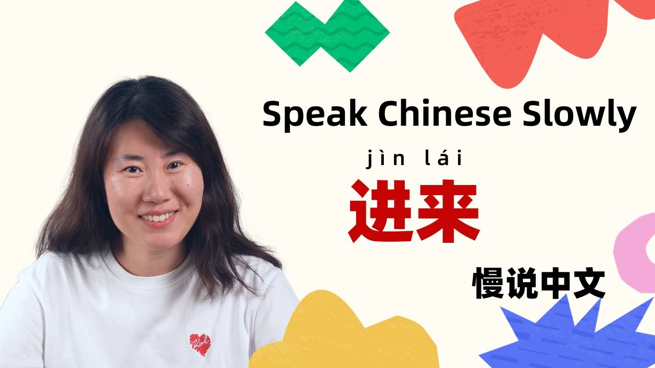 Listen & Speak: “Come in” in Chinese | Speak Chinese Slowly