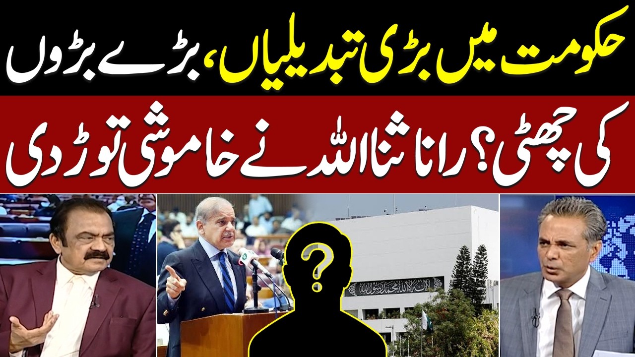 Big Changes in Government? Rana Sanaullah Speaks Out | Shocking Revelations | Red Line | Samaa TV