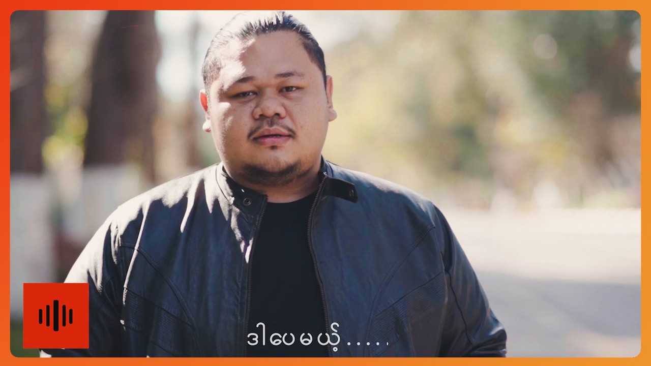 Thar Nge - I'LL BE WAITING [Official MV]