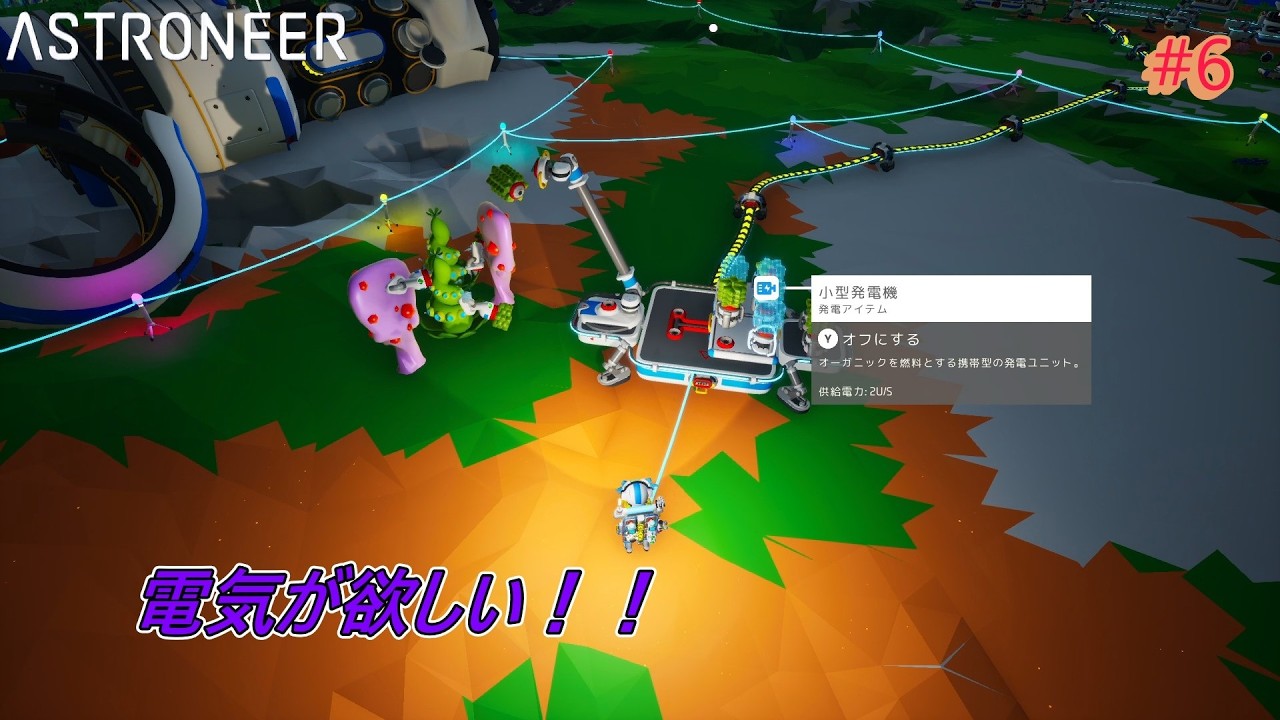 ASTRONEER  #6  電気が欲しい！！