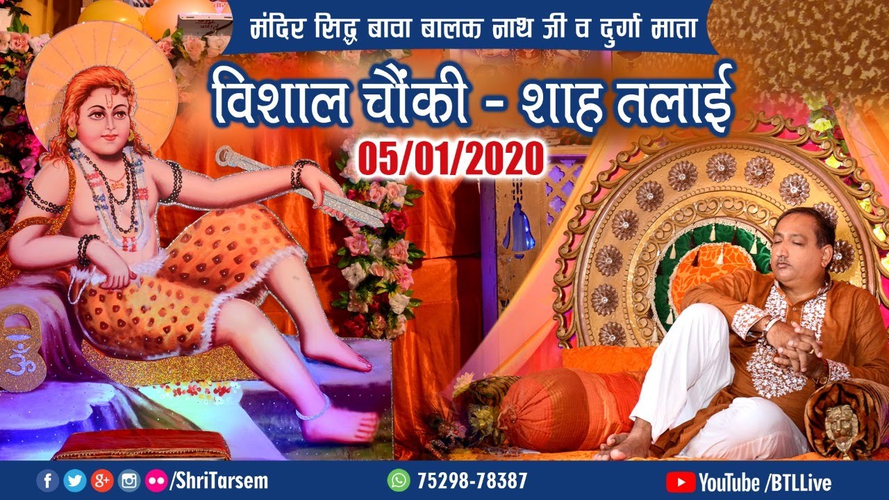 05-01-2020 | 24vi Varshik Chownki - Shah Talai | Sidh Bawa Balak Nath Ji | Bhagat Sanjeev Kumar Ji