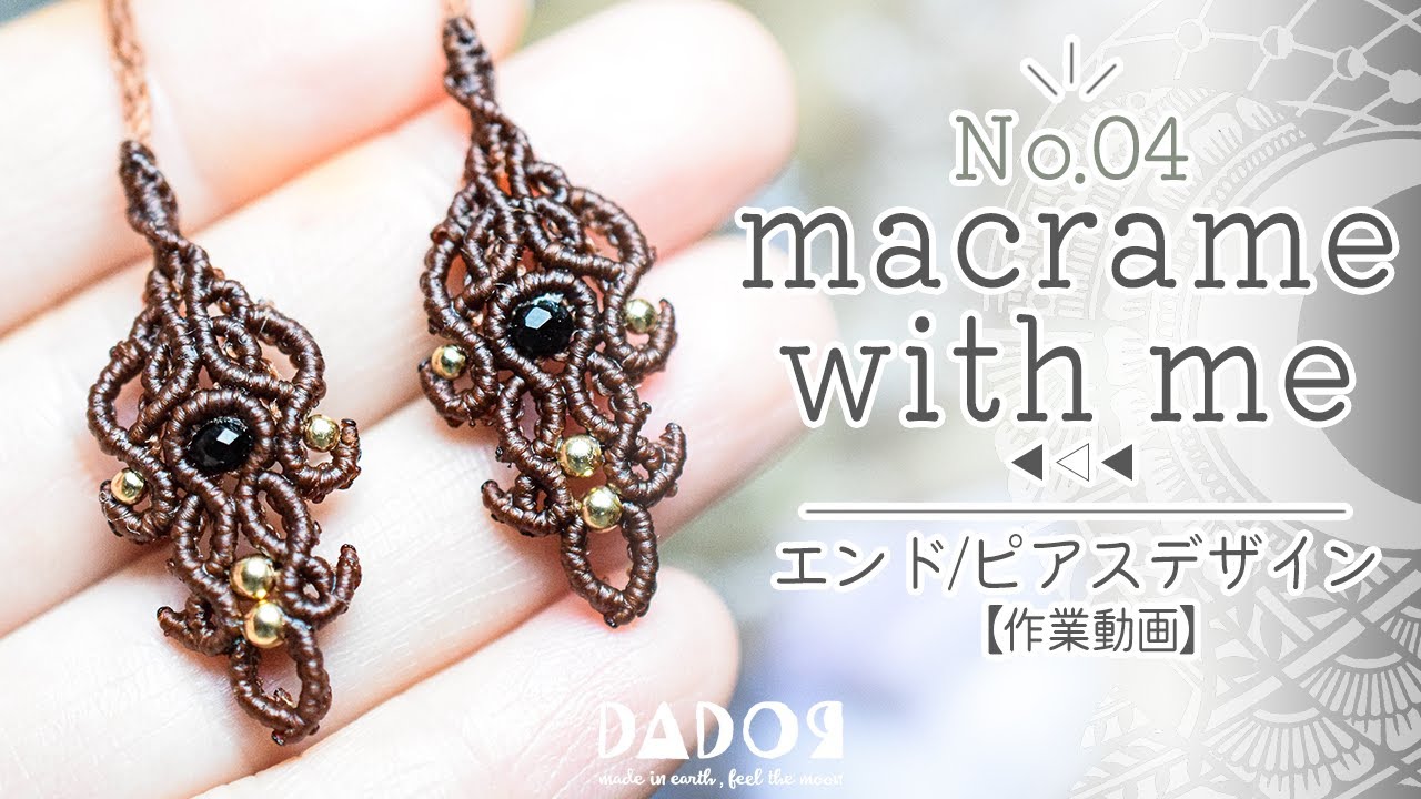 【首紐エンド/ピアスのデザイン】earrings/necklace end with a design　No.04【macrame vlog】