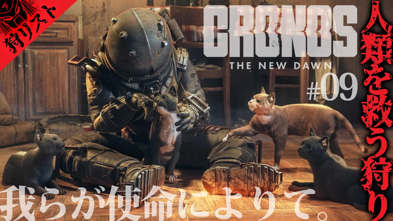 【人類を救う狩り】#09 プレデター・ザ・トラベラー最後の死闘｜Cronos: The New Dawn