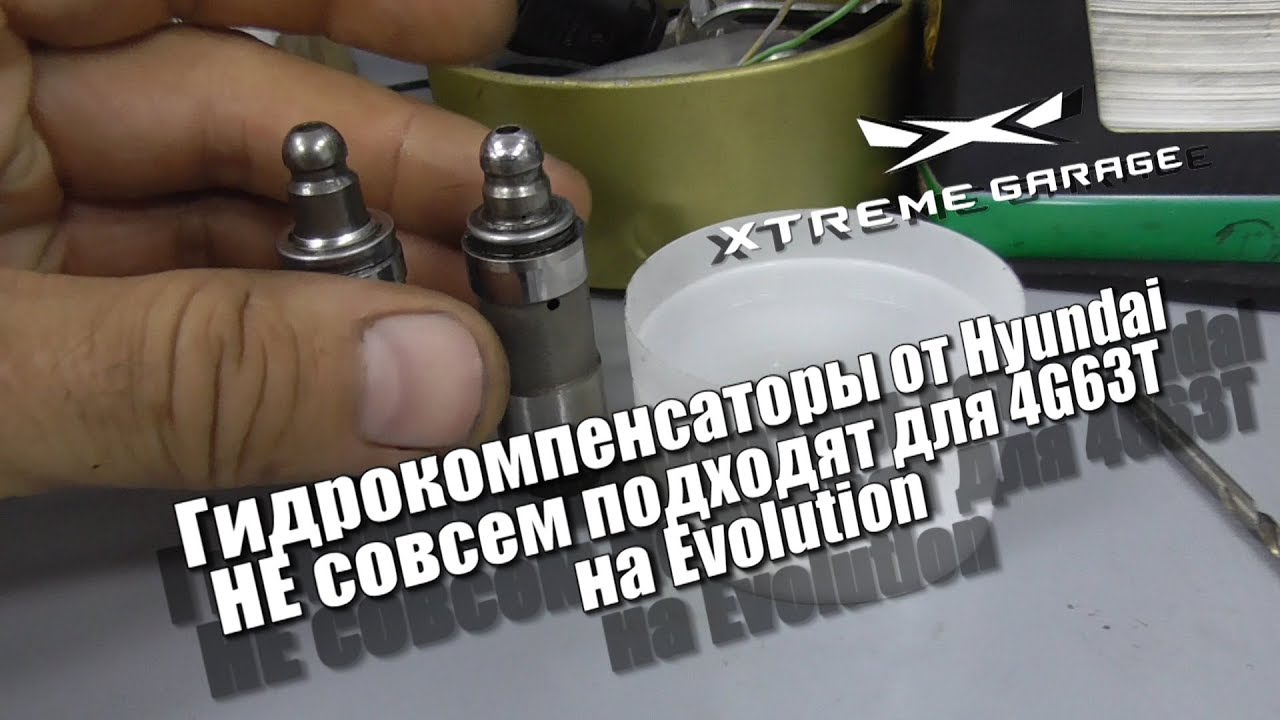 Гидрокомпенсаторы от Hyundai не совсем подходят для 4G63T на Evolution