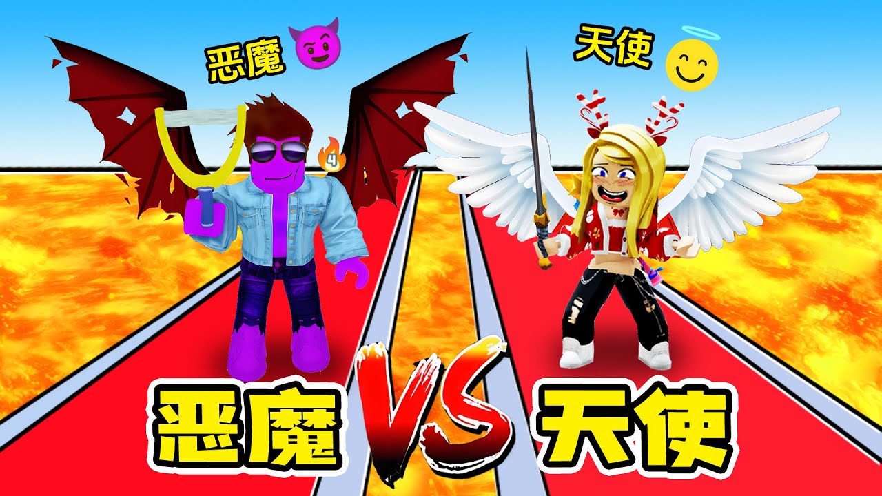 ROBLOX：一念天使，一念惡魔！杰哥哥就是主宰命運的神！| hell or heaven