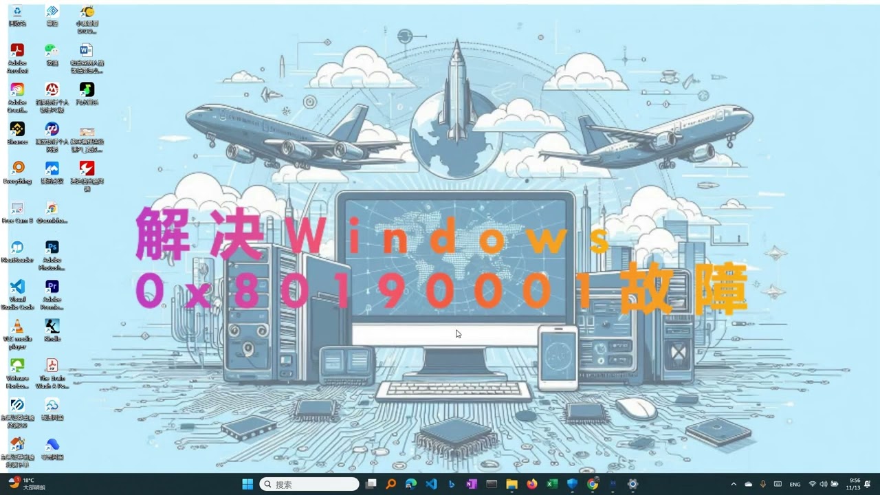 完美解决Windows 0x80190001故障