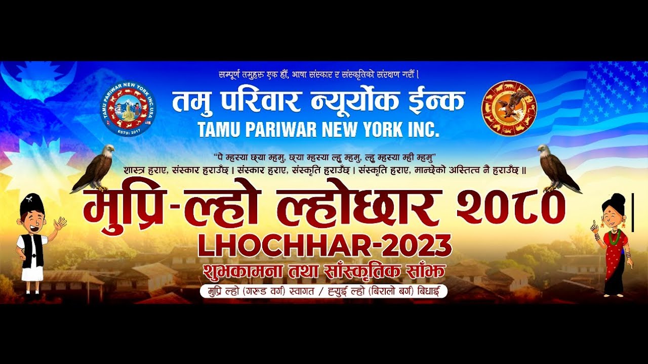 Tamu Pariwar New York - Tamu Lhochhar Program 2023