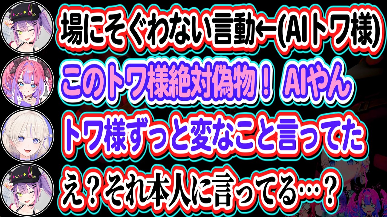 【MIMESIS】AIに翻弄され疑心暗鬼と悲鳴に溢れる赤たんばんちょー #常闇トワ #綺々羅々ヴィヴィ #べーちゃん 【 #轟はじめ #ホロライブ #ホロライブ切り抜き #regloss 】