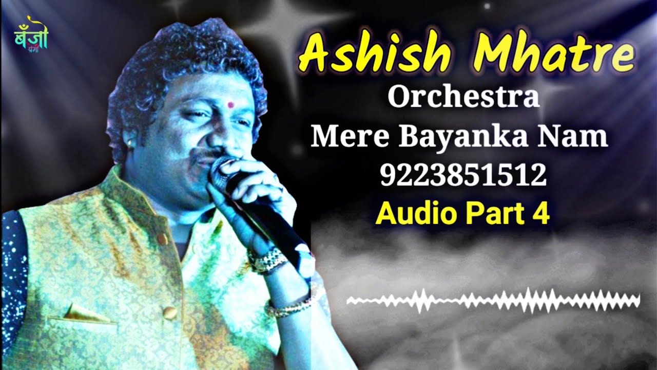 Singer Ashish Mhatre | Live Show | Audio Part 4 | DongarPada Show Virar