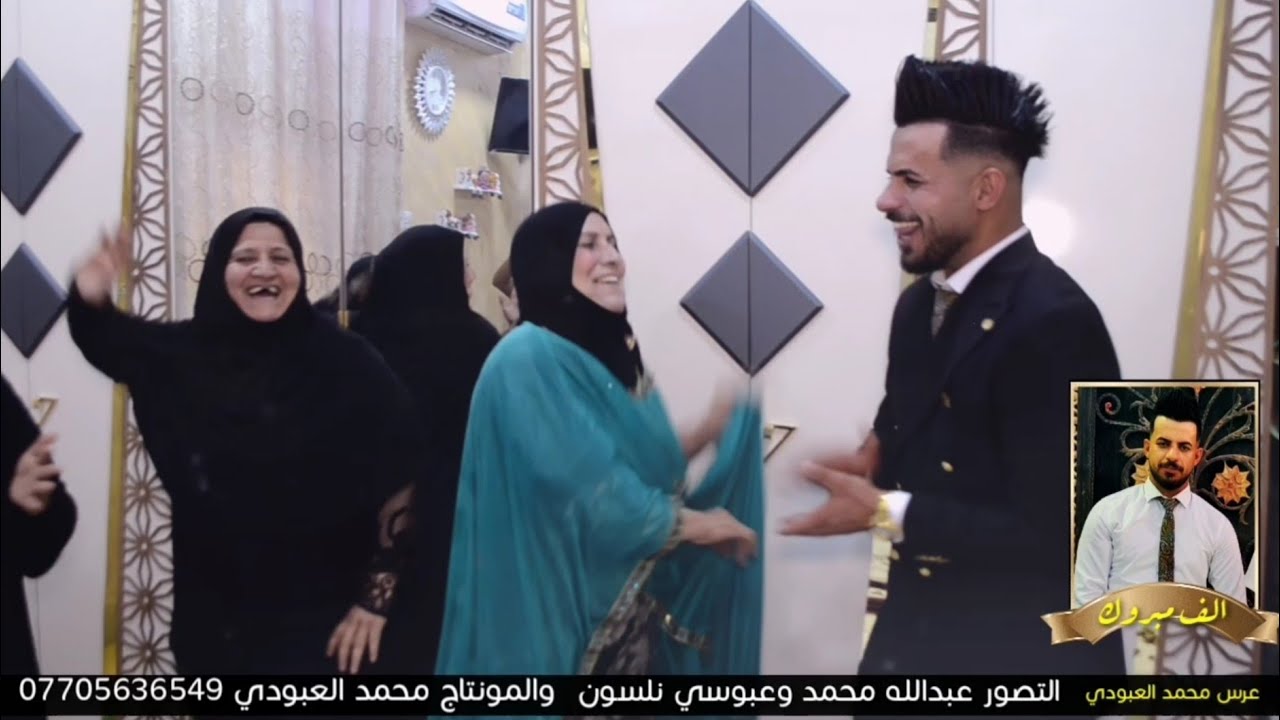 اشكد شفت اعراس بس هيج عرس ما شفت ابد ام العريس مو لعبه جوله حركت الجو حرك كارثه وربي مو حفل زفاف