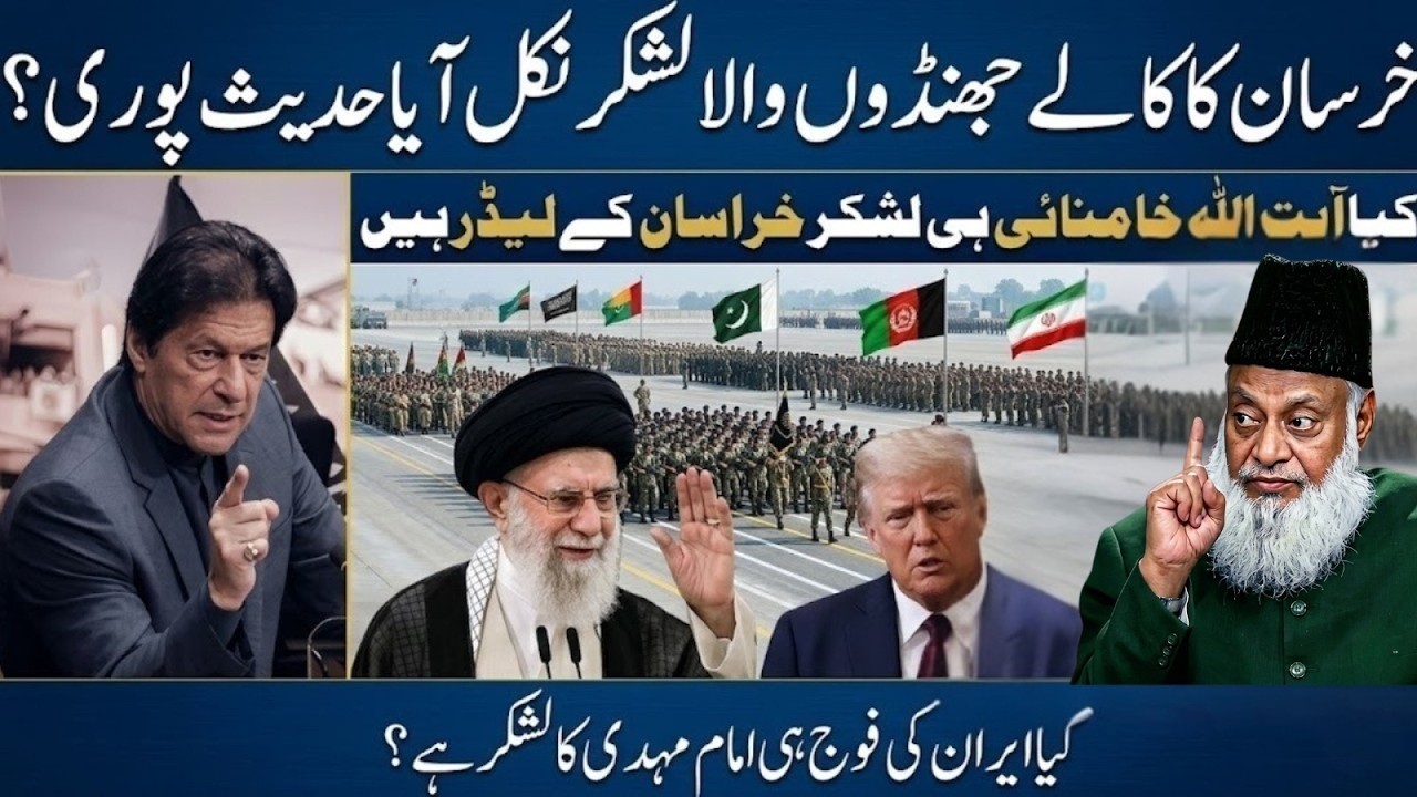Hadith Mein Khorasan Se Kali Jhande | Imam Mahdi Ki Army Ka Raaz | Dr Israr Ahmed